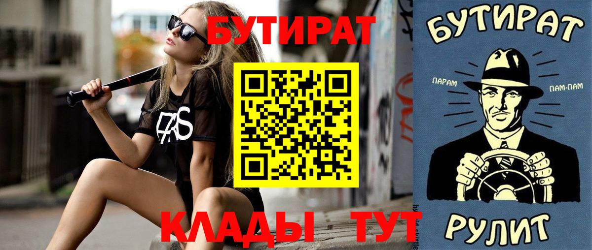 БУТИРАТ  БУТИРАТ жидкий экстази  Вход с VPN  Нарткала 