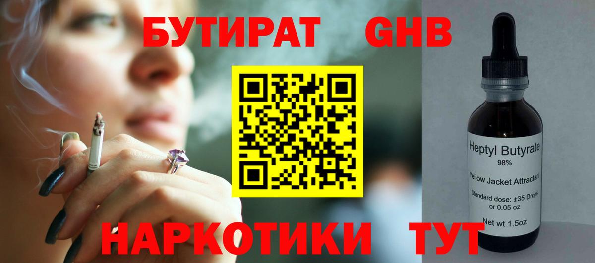 БУТИРАТ вода Нарткала
