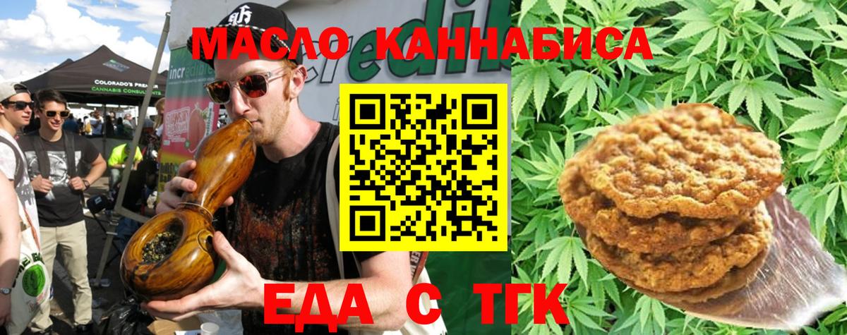 Еда ТГК конопля  Вход с VPN  Нарткала 