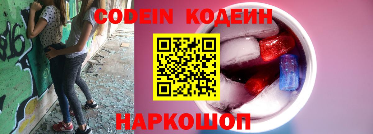 Кодеин Purple Drank  Кодеиновый сироп Lean Purple Drank  Нарткала  Вход с VPN 